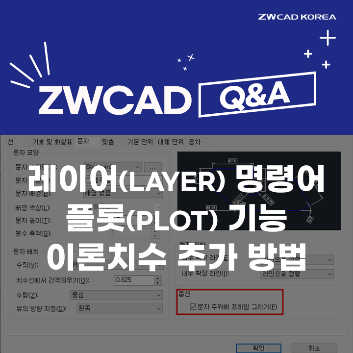  [캐드 Q&A] 레이어 명령어 /  플롯(PLOT) 기능 / 이론치수 추가 방법 Tip