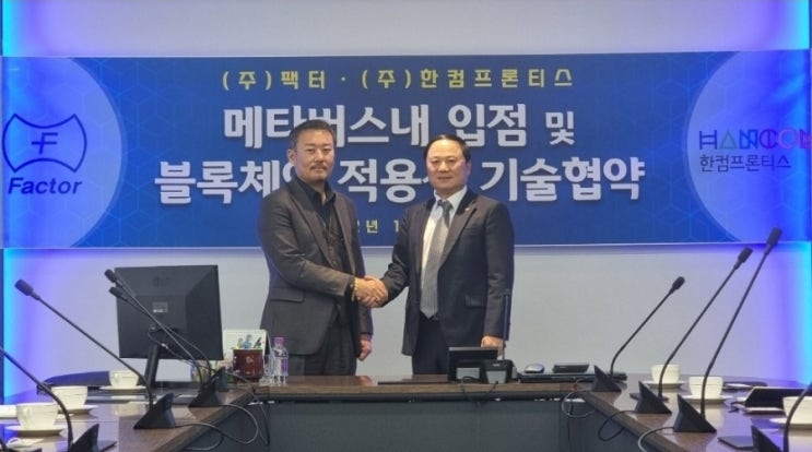  GIPMX 팩터 한글과컴퓨터 인수회사 한컴프론티스와 블록체인 기술협약.
