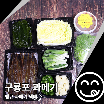 포항 구룡포 과메기 택배 땡큐과메기 유명한 이유 포항 구룡포 과메기 택배 땡큐과메기 유명한 이유