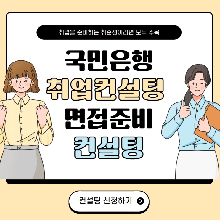  국민은행 면접 완성반
