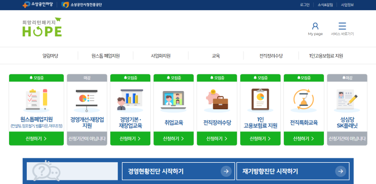 희망리턴패키지란? 소상공인희망리턴패키지(대상은 폐업(예정)소상공인, 경영위기 소상공인) 희망리턴패키지란? 소상공인희망리턴패키지(대상은 폐업(예정)소상공인, 경영위기 소상공인)