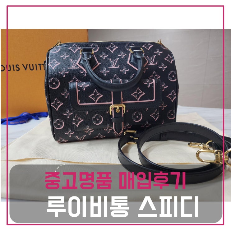  중고명품판매 루이비통 스피디 반둘리에 25