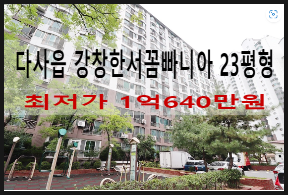 달성군 다사읍 매곡리 강창한서꼼빠니아타운 23평아파트경매/2022타경31563/대구아파트경매