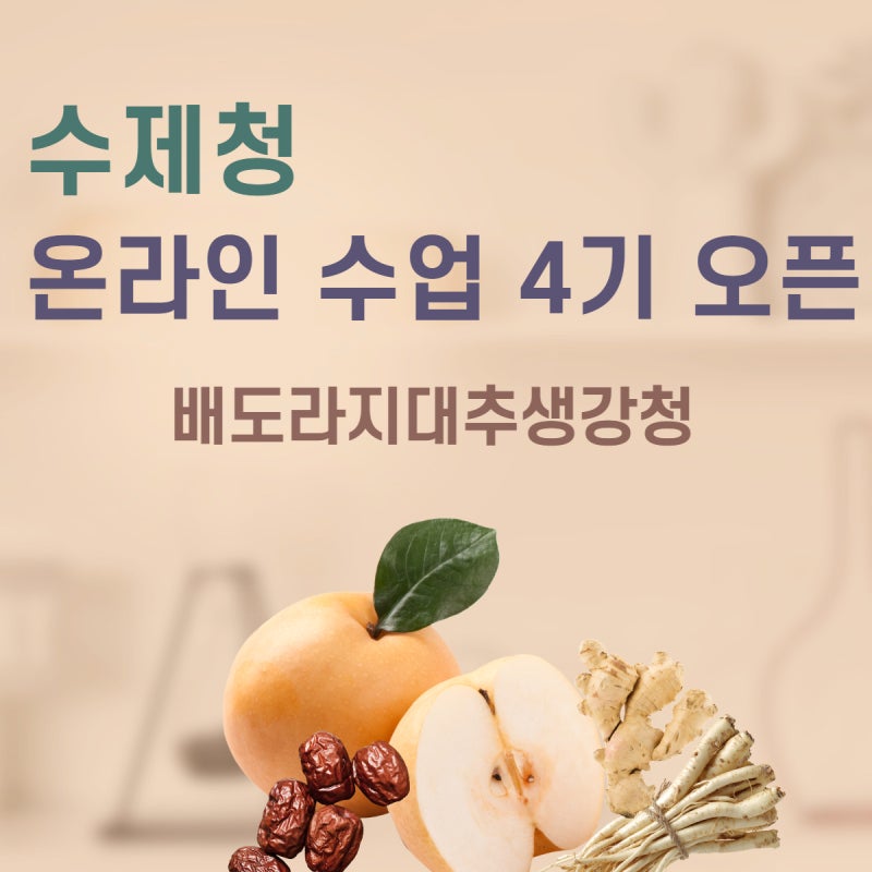 (수제조청반)부산에서 오신 분과 조청만들기 수업을 진행하였습니다. ~~/생강청, 대추초청, 호박초청, 단초청, 무초청, 도라지초청 등 다양한 레시피 제공/안산가렌아카데미