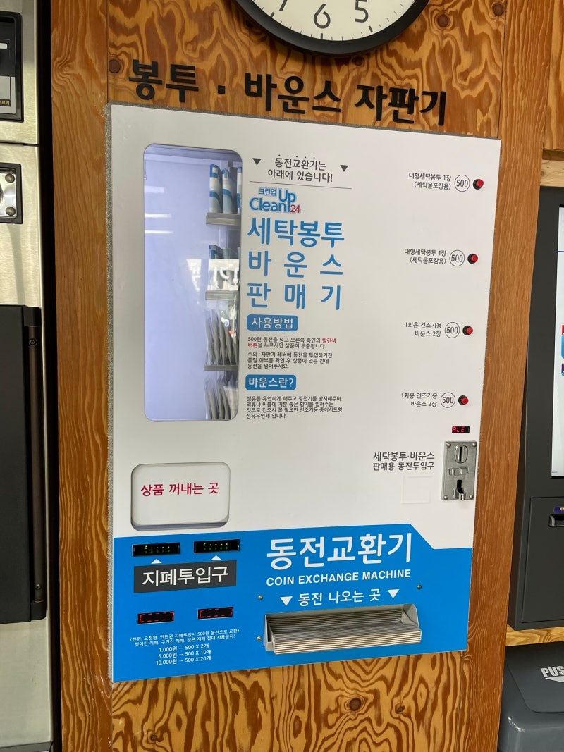 카페24전남대점:: 용봉동 코인 셀프빨래방 클린업 : 네이버 블로그