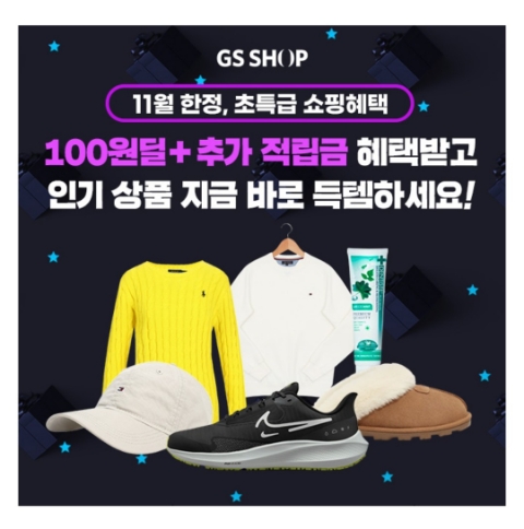  11월 10일 캐시워크 돈버는퀴즈 GS SHOP 정답