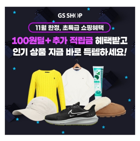 11월 10일 캐시워크 돈버는퀴즈 GS SHOP 정답