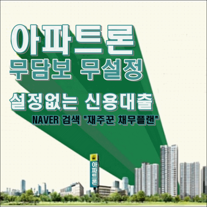  무설정 아파트론 조건과 전세준 아파트 아파트론 승인 사례