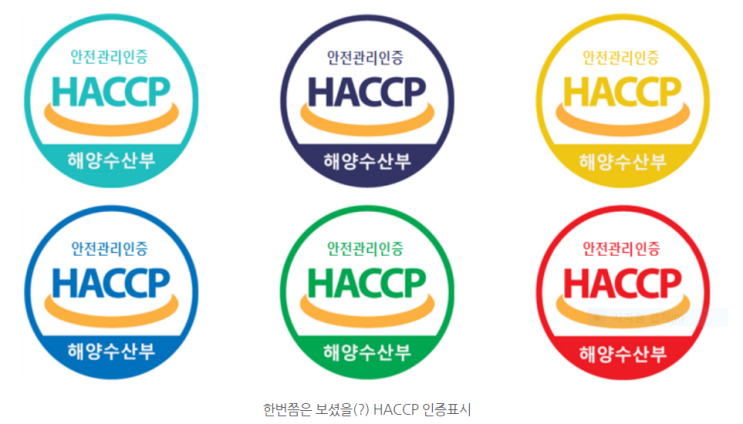 양식장 HACCP