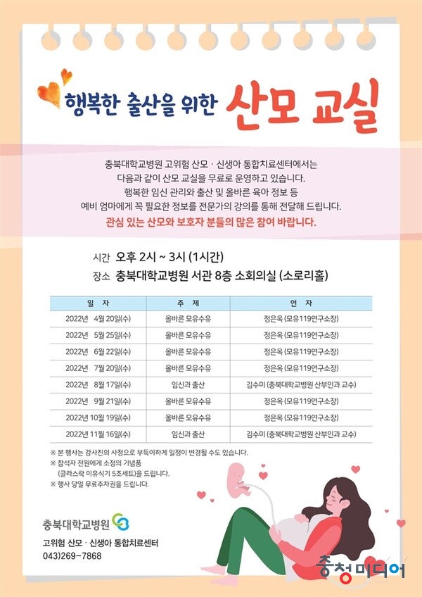 충북대학교병원, '임신과 출산' 무료 산모교실