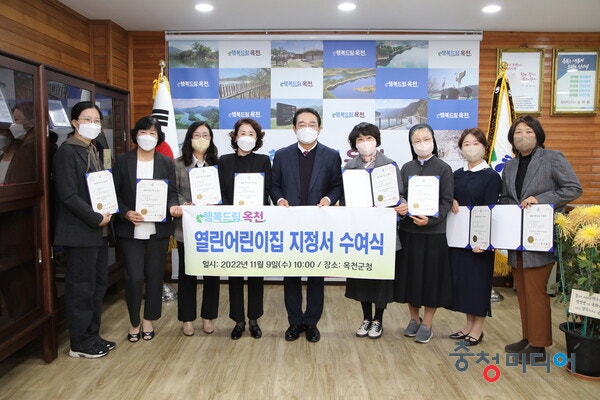  옥천지역 열린어린이집 8개소 신규 선정