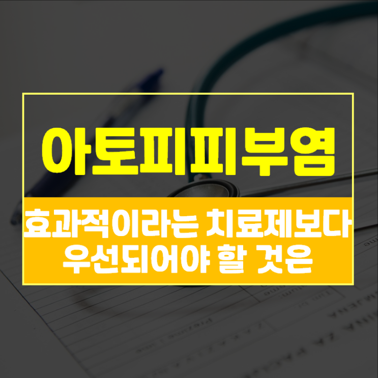  어려운 중증아토피 진단으로 듀피젠트 치료가 힘들다면