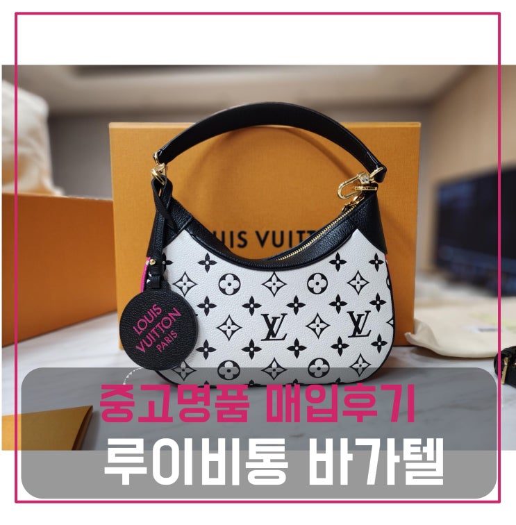 중고명품팔기 루이비통 바가텔