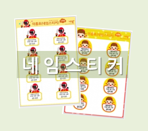  [이름표 도안] 예쁜 이름표, 30초 만에 완성!