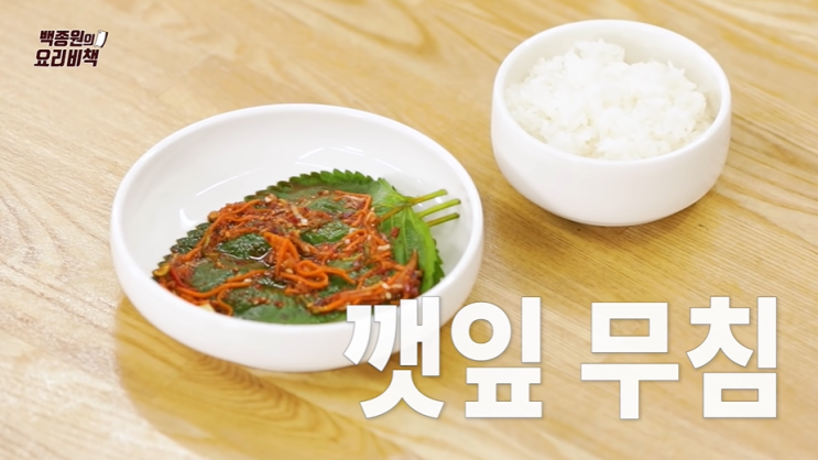  백종원밑반찬 백종원 깻잎무침 만드는방법(레시피) 깻잎무침 칼로리영양정보