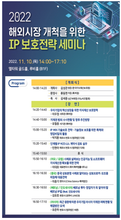 해외 지식재산 분쟁, 이렇게 대응하세요!(2022 지식재산(IP) 보호전략 세미나 개최) 특허청 해외 지식재산 분쟁, 이렇게 대응하세요!(2022 지식재산(IP) 보호전략 세미나 개최) 특허청