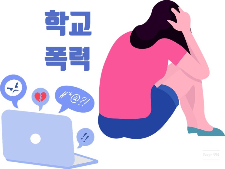  청소년상담사 3급 면접 자료 4. 학교폭력 (학폭) 정의 유형 추세 원인, 관련법, 피해 가해 학생 특성, 상담 목표 지침, 예방법 또래상담 효과