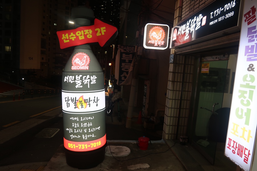 서민불닭발 사진 2