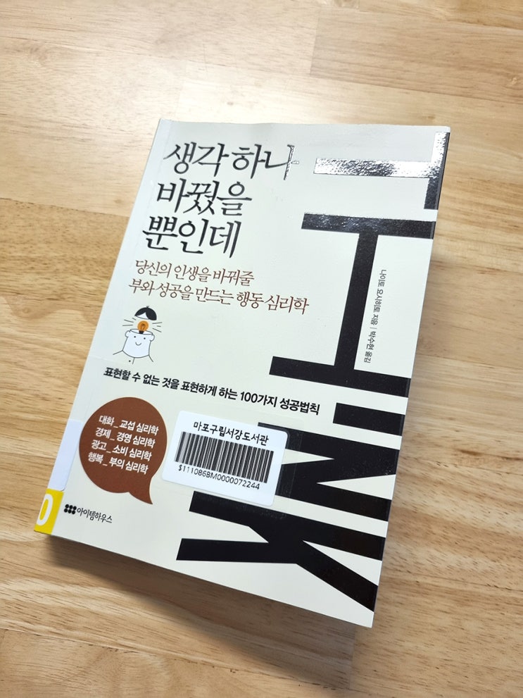  책, 생각하나 바꿨을 뿐인데