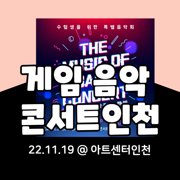  2022 게임음악콘서트 리니지 The Music Of Game Concert @인천