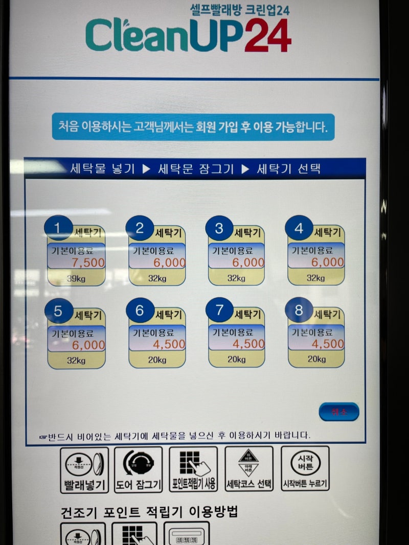 카페24전남대점:: 용봉동 코인 셀프빨래방 클린업 : 네이버 블로그