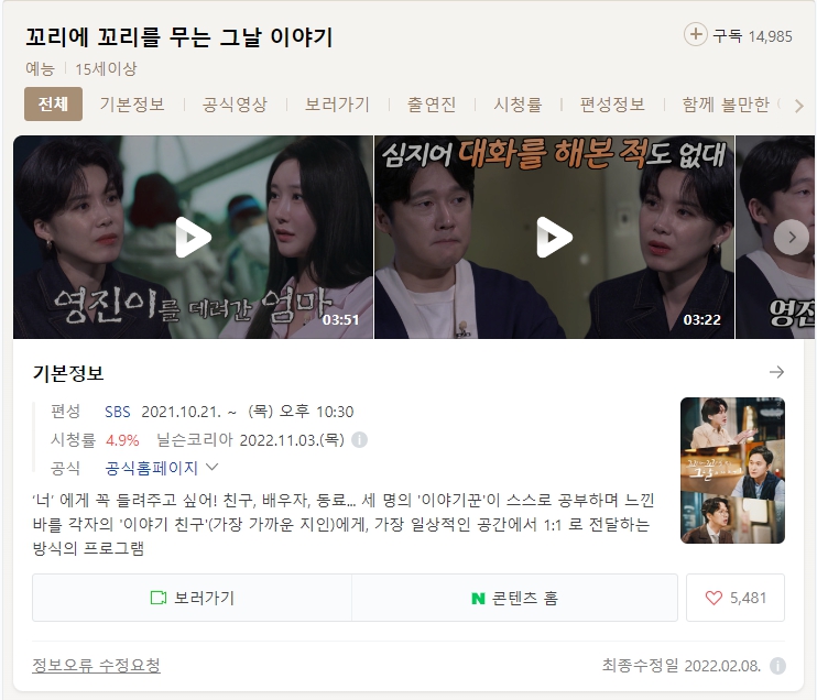  목요일 밤 예능 추천 : 꼬리에 꼬리를 무는 그날 이야기 꼬꼬무!