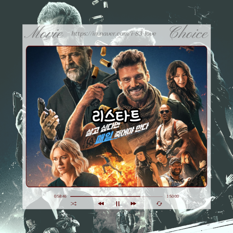  넷플릭스 킬링타임용 영화 리스타트 정보 집에서 볼만한 타임루프 액션