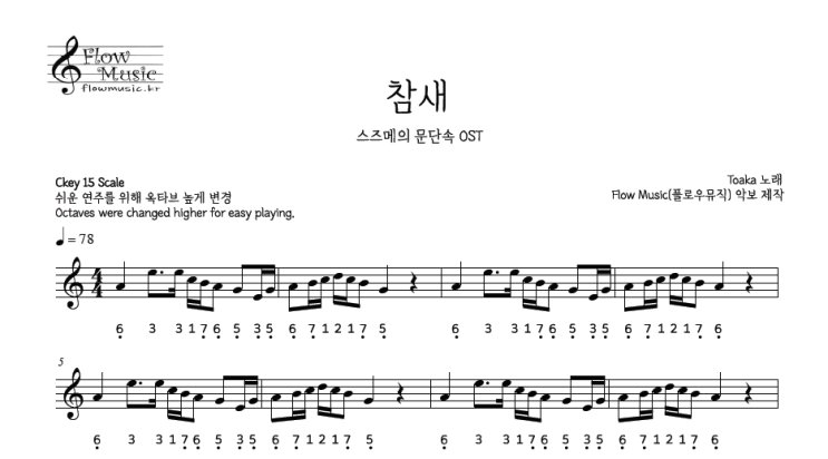  스즈메의 문단속 - 참새 스틸텅드럼악보