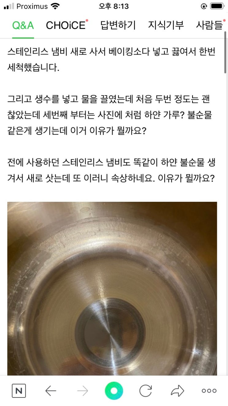 스테인리스 냄비에 하얀 가루가.. 스테인리스 냄비에 하얀 가루가..