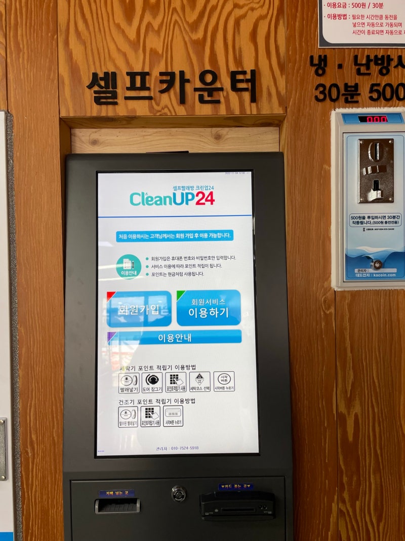 카페24전남대점:: 용봉동 코인 셀프빨래방 클린업 : 네이버 블로그