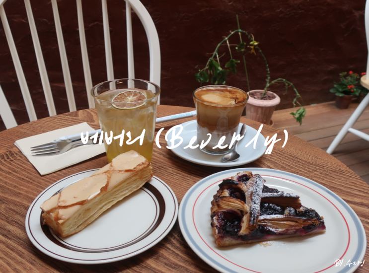  대구 봉산동 카페 베버리 (Beverly)