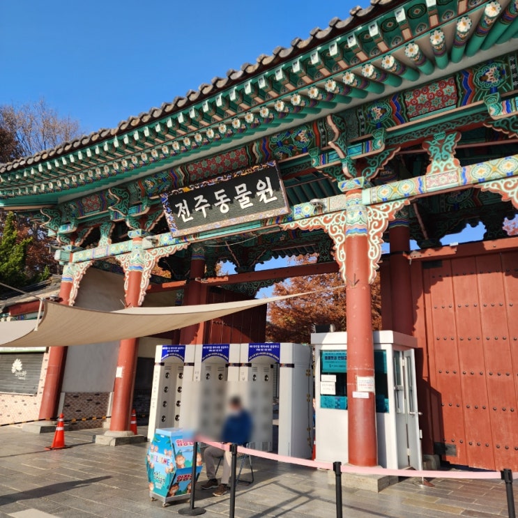  [대구에서 전주여행] 전주가면 항상 들리는 꿀잼 전주동물원