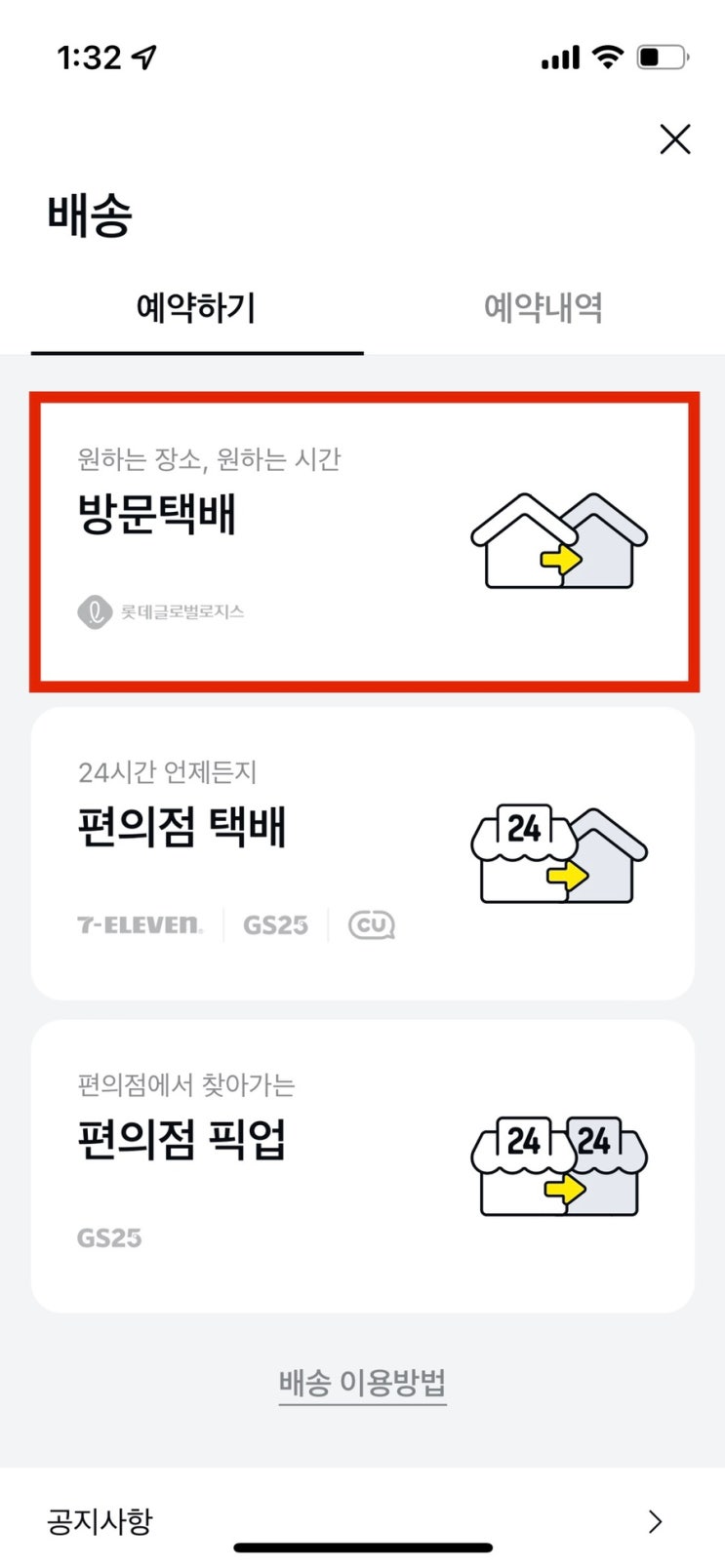  카카오 방문택배로 간단하게 롯데택배 예약 접수 및 고객센터 전화번호까지