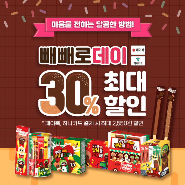각 편의점별 짱구 빼빼로, 빼빼로데이 이벤트 정리합니다. 각 편의점별 짱구 빼빼로, 빼빼로데이 이벤트 정리합니다.