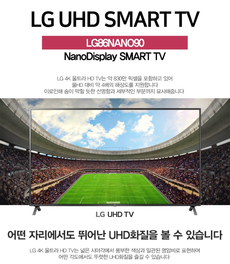  LG전자 퓨어컬러 나노셀 86인치 4K UHD 스마트 TV 최고 추천 상품