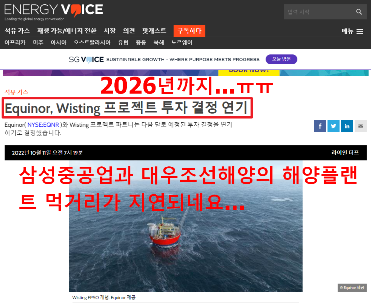 삼성중공업(feat. 위스팅 FPSO 투자결정 연기, 2026년까지, Wisting FPSO, 에퀴노르, Equinor, 대우조선해양, 노르웨이, 해상유전개발)