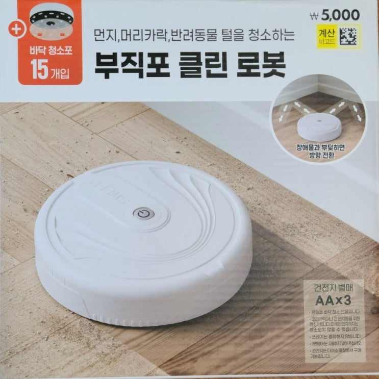  다이소_부직포 클린 로봇
