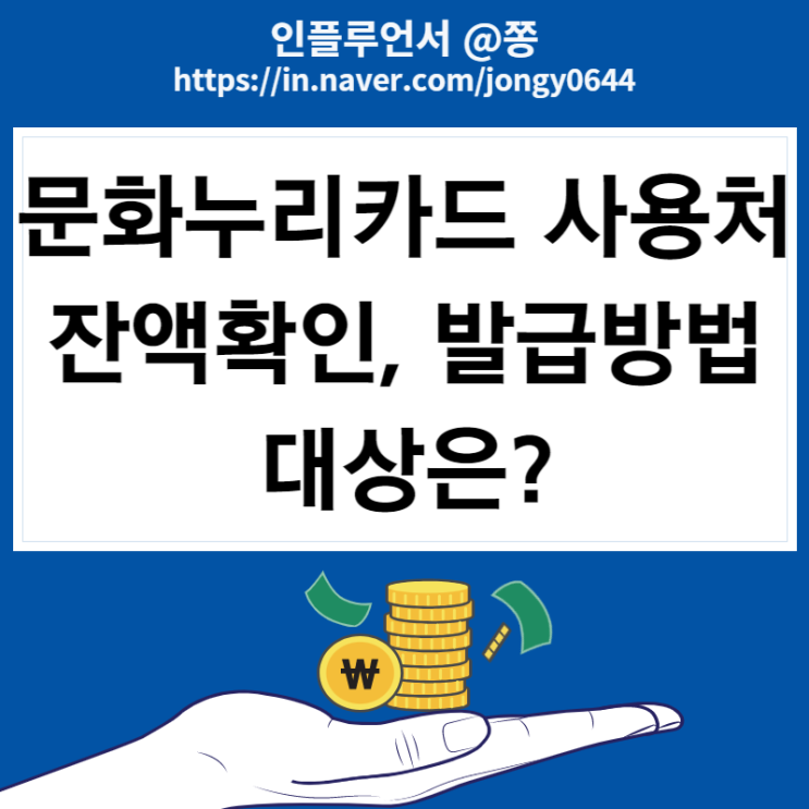 문화누리카드 사용처 충전 잔액확인 발급방법