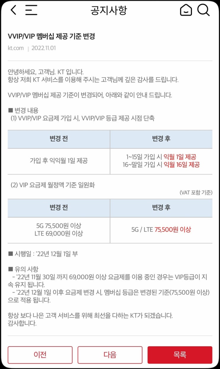  KT VIP/VVIP 멤버십 기준변경