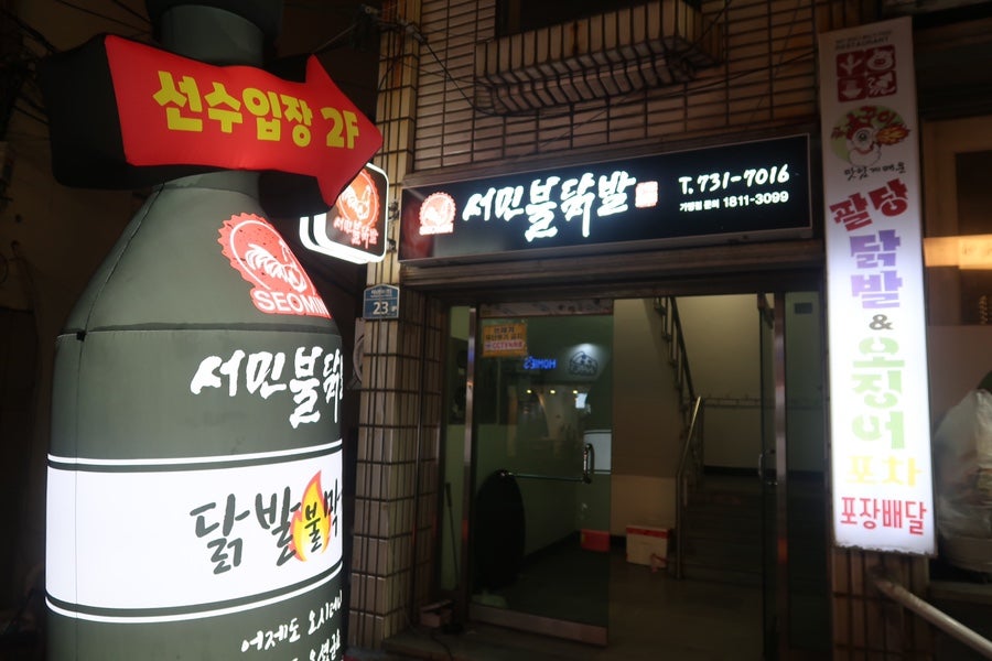 서민불닭발 사진 3