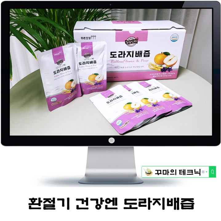  도라지배즙. 환절기 건강 지킴이는 푸른초장스토어에서
