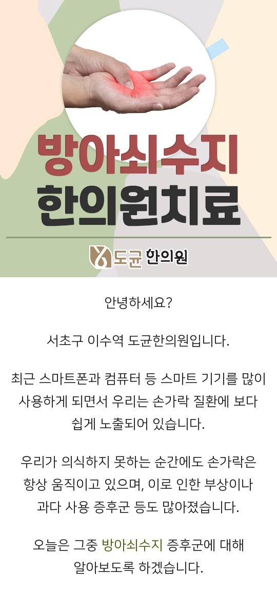 방아쇠수지증후군,손가락부정,대구동구방촌한의원 바른숲한의원 9