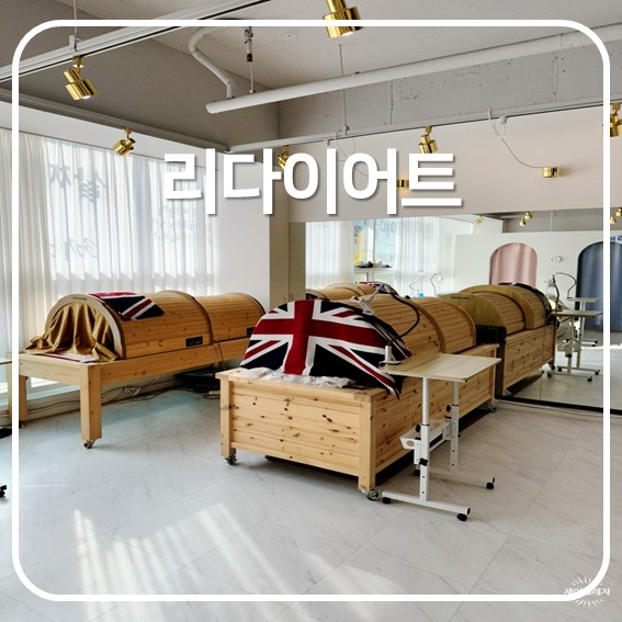  [분당 다이어트] EMS로 누워서 운동없이 다이어트, 리다이어트