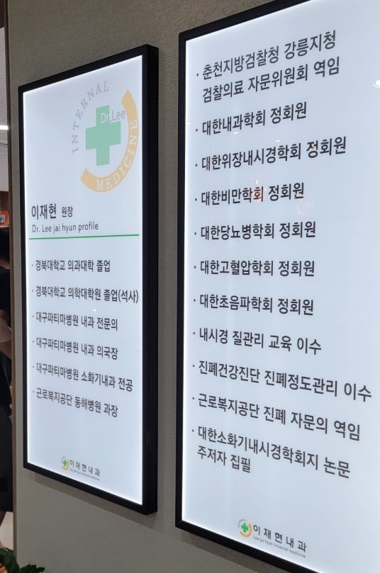 강원 동해시 건강검진내과 이재현내과의원 확장이전