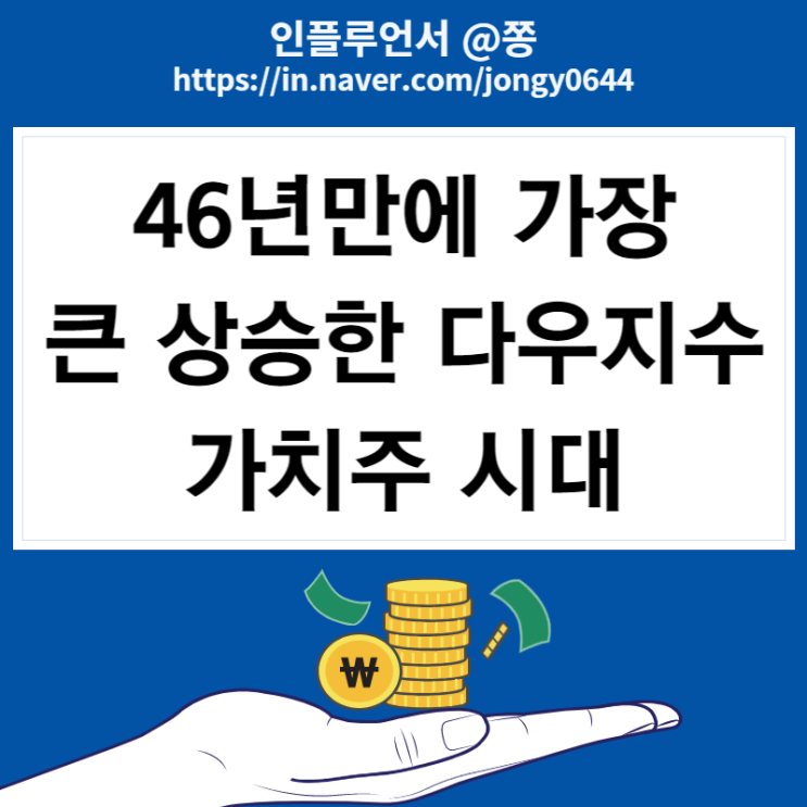 이제는 가치주 시대 다우지수 상승 (월배당ETF DIA, 배당성장 SCHD 주가 수수료) 이제는 가치주 시대 다우지수 상승 (월배당ETF DIA, 배당성장 SCHD 주가 수수료)