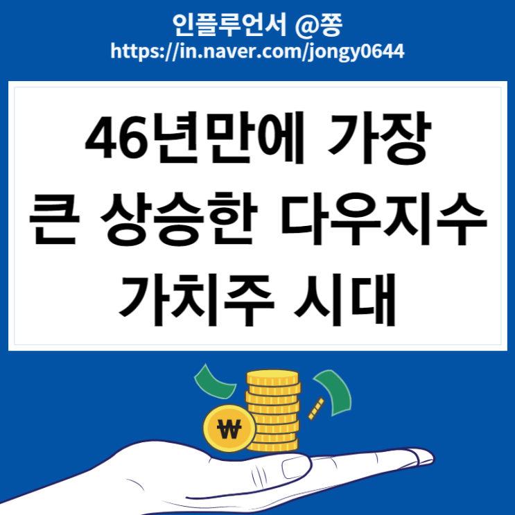 이제는 가치주 시대 다우지수 상승 (월배당ETF DIA, 배당성장 SCHD 주가 수수료)