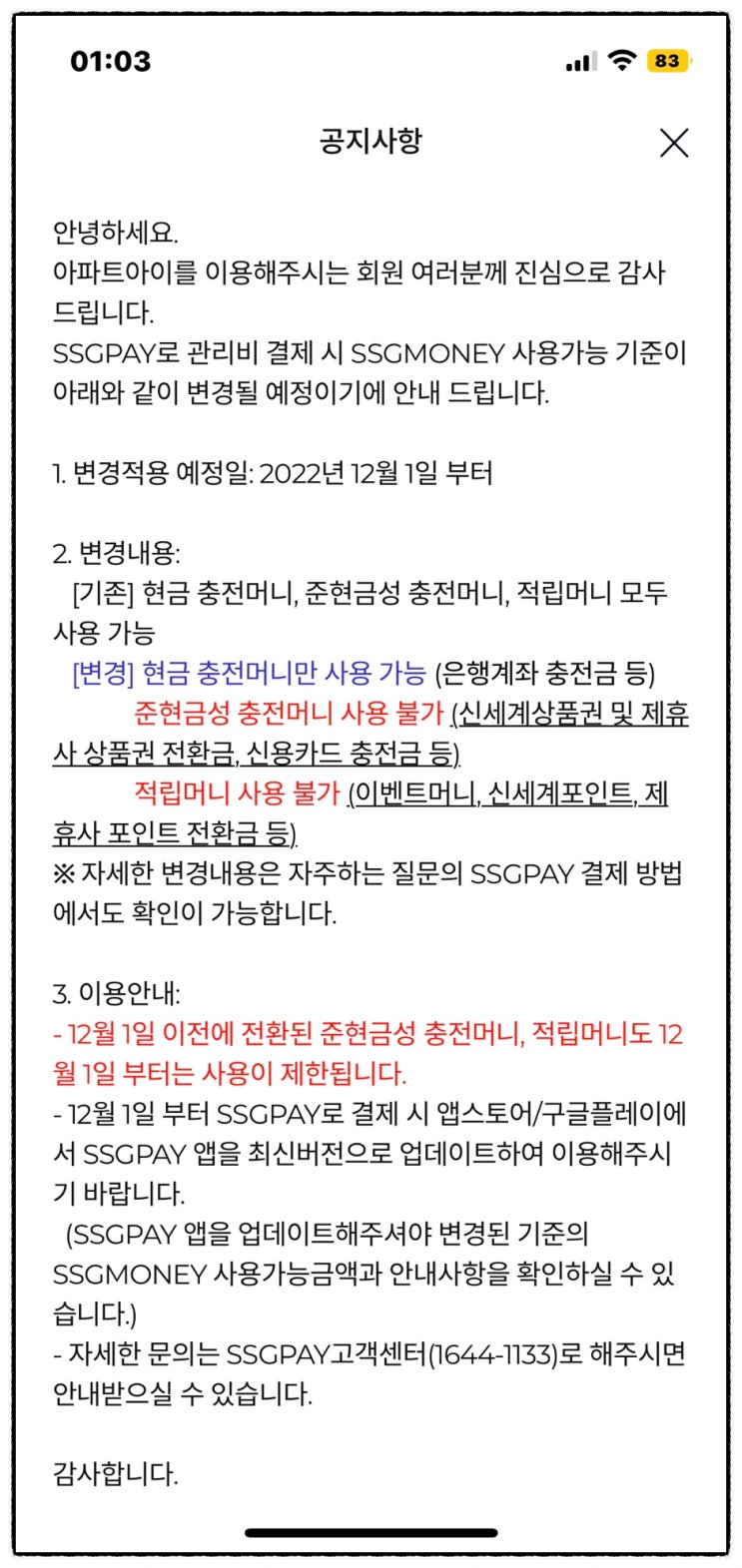 (아파트아이 신세계상품권 막힘) 아파트 관리비 납부방법 컬쳐랜드 네이버페이 전환