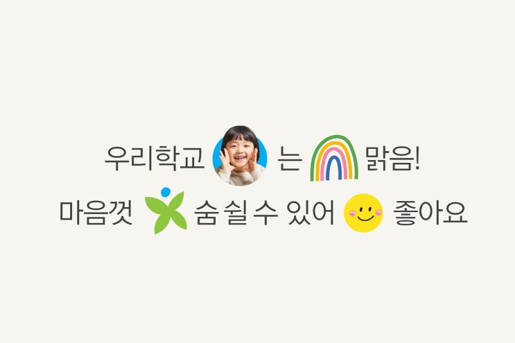 한화사회공헌 맑은학교 만들기 2023 신청 시작!