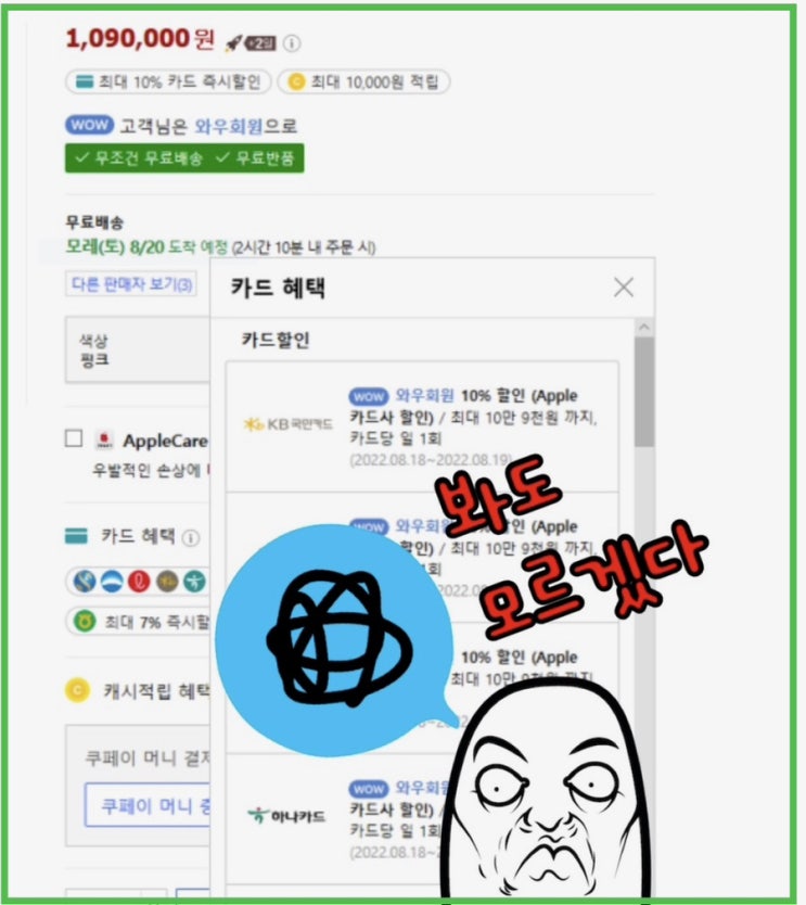  [Q&A] 쿠팡에서 애플 제품 살 때 최저가 할인가격 어떻게 찾는 건가요?(아이폰/아이패드/맥북 등)