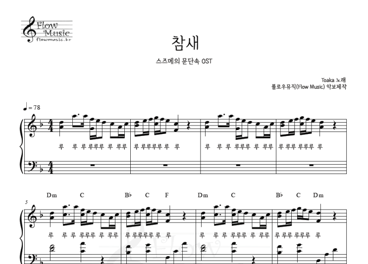  스즈메의 문단속 피아노악보